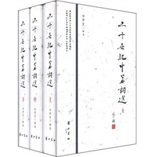 二十世纪中华词选（上中下）（精）