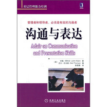沟通与表达