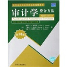 清华会计学系列英文改编版教材：审计学整合方法（第10版）