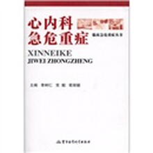 心内科急危重症