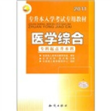 医学综合