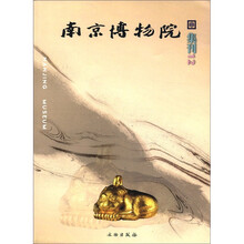 南京博物院集刊（12）