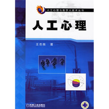 人工心理