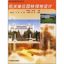 机关单位园林绿地设计