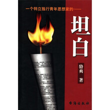 坦白
