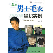 最新男士毛衣编织实例