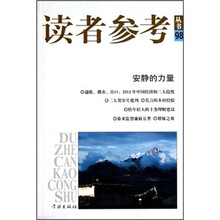 读者参考丛书：安静的力量