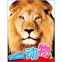 拉拉认知书：动物1