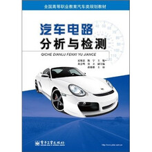 汽车电路分析与检测