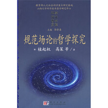 规范场论的哲学探究