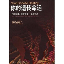 你的遗传命运
