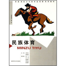 民族体育