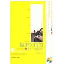 临街拐角的那一米阳光