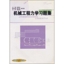 机械工程力学习题集
