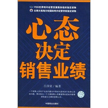 心态决定销售业绩