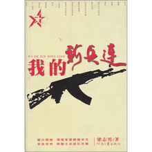 我的新兵连