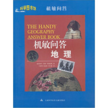 机敏问答:地理