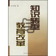 知识转型教育改革