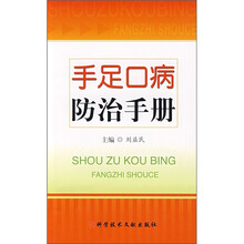 手足口病防治手册