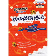 勤快英语·良师益友系列:初中英语语法(附光盘)