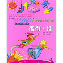 世界儿童文学经典：彼得·潘（拼音版）