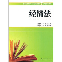 经济法