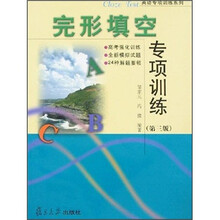 完形填空专项训练（第3版）