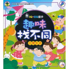 趣味找不同：日常生活