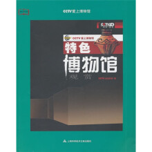特色博物馆观赏