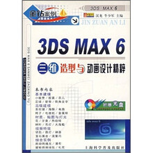 3DS MAX 6三维造型与动画设计精粹