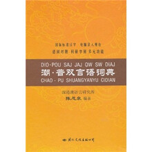 潮·普双言语词典