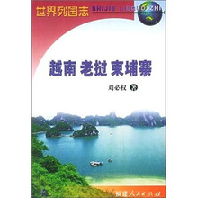 越南、老挝、柬埔寨(2004年)