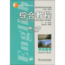 新世纪高等院校英语专业本科生系列教材：综合教程（第6册）（学生用书）