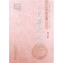 民族史研究（第9辑）