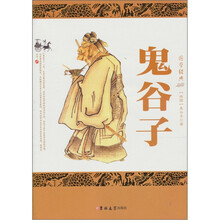 鬼谷子