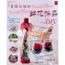 美丽永驻的鲜花饰品DIY
