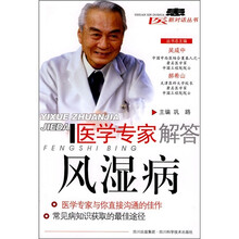 医学专家解答：风湿病