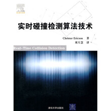 实时碰撞检测算法技术