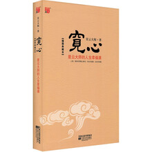 宽心：星云大师的人生幸福课（插图典藏本）