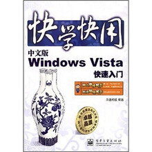 快学快用：中文版Windows Vista快速入门（附光盘1张）