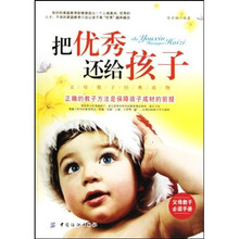 把优秀还给孩子