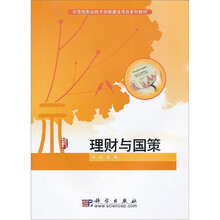 理财与国策