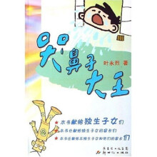 哭鼻子大王