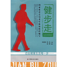 健步走