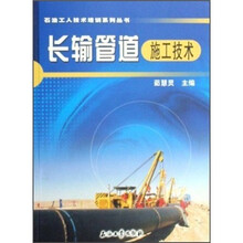 长输管道施工技术