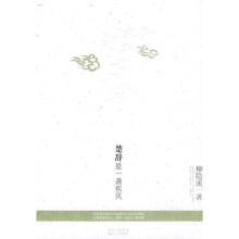 楚辞是一袭疾风
