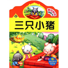 三只小猪/童话剧场贴贴书