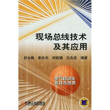 现场总线技术及其应用