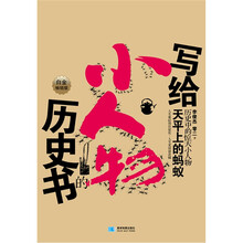 历史中的惊天小人物