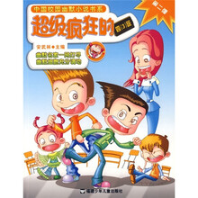 超级疯狂的四（3）班（第2弹）